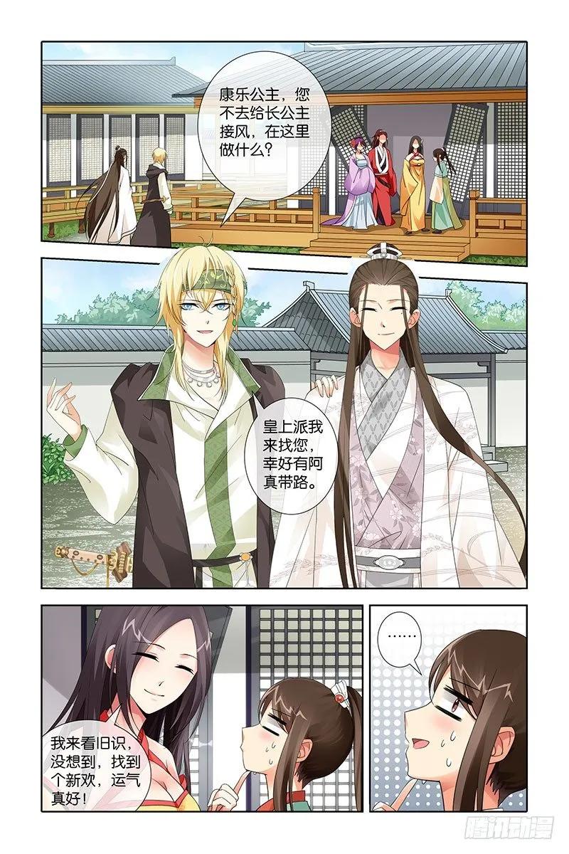 《公子不要啊！（旧版）》22 第6页