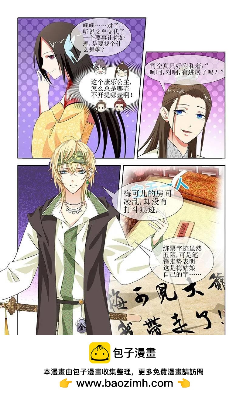 《公子不要啊！（旧版）》22 第8页