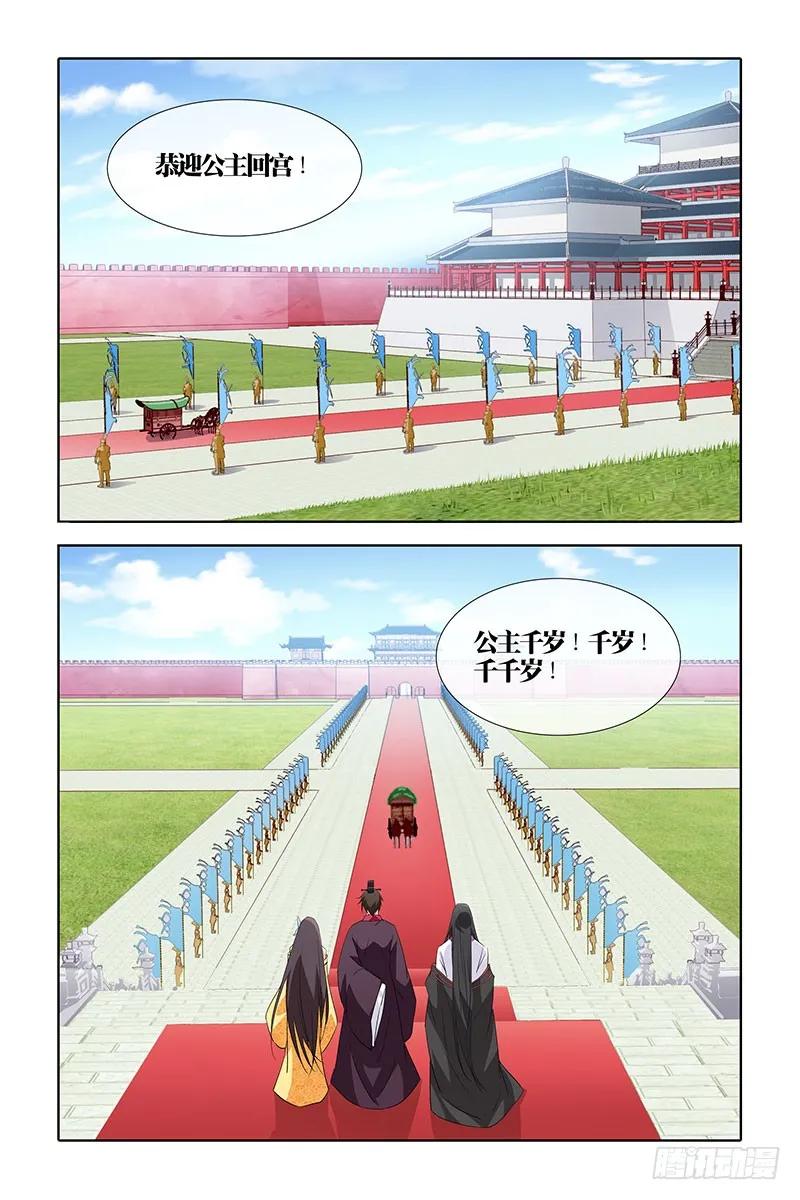 《公子不要啊！（旧版）》023 第10页