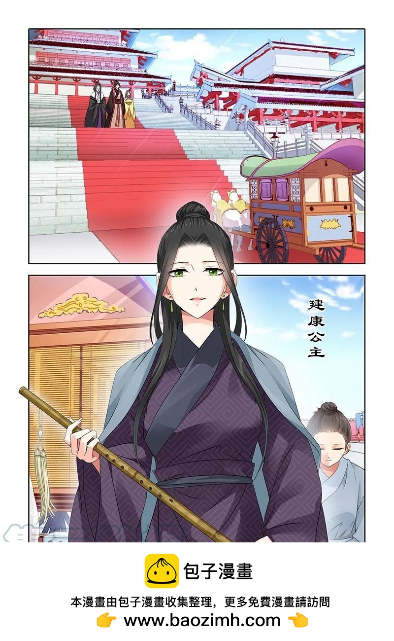 《公子不要啊！（旧版）》023 第11页
