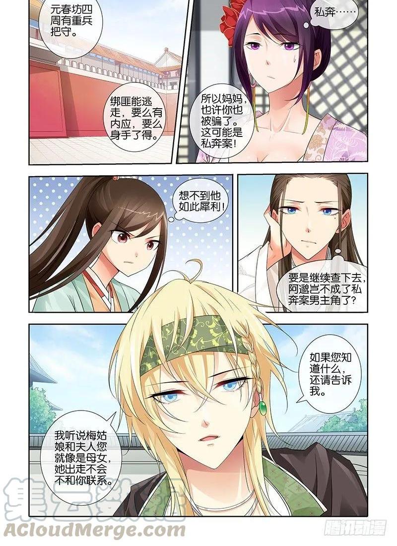 《公子不要啊！（旧版）》023 第1页
