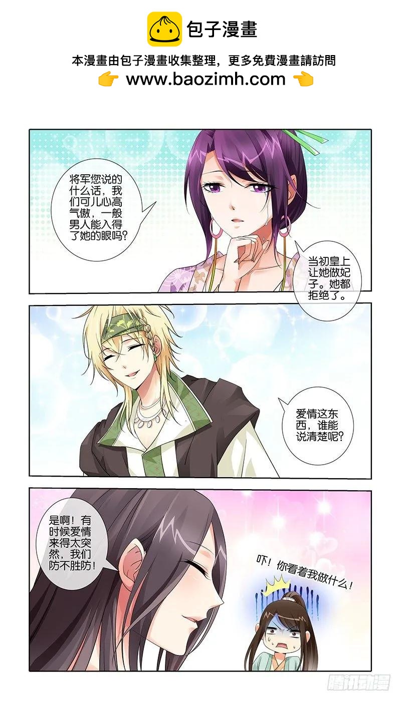 《公子不要啊！（旧版）》023 第2页