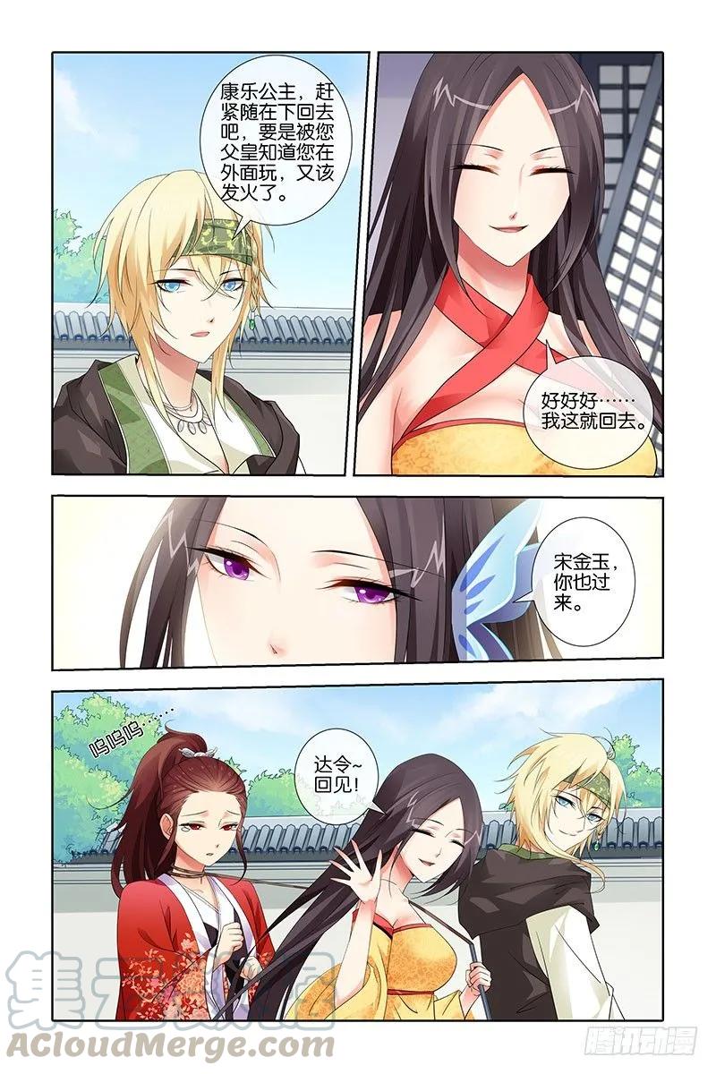 《公子不要啊！（旧版）》023 第3页