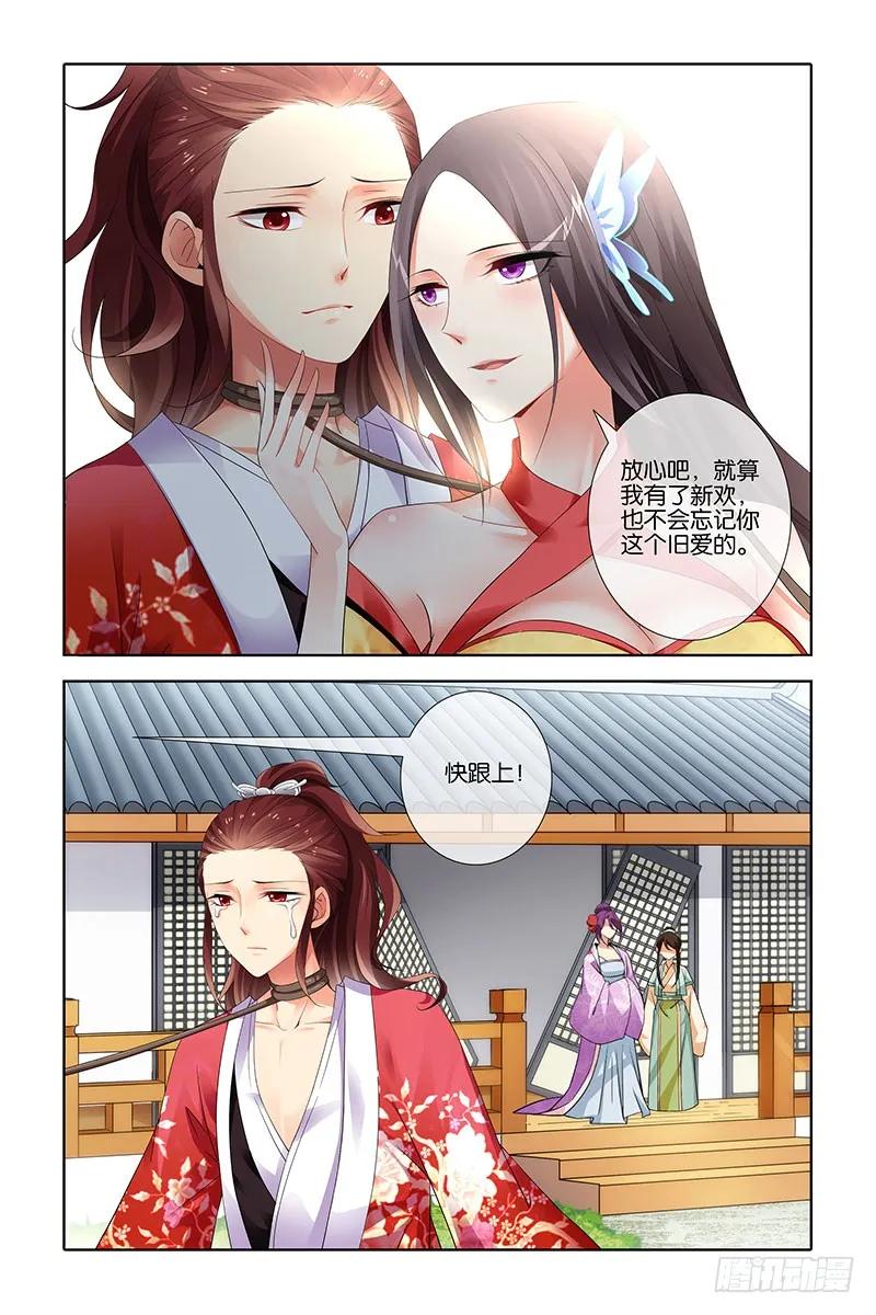 《公子不要啊！（旧版）》023 第4页