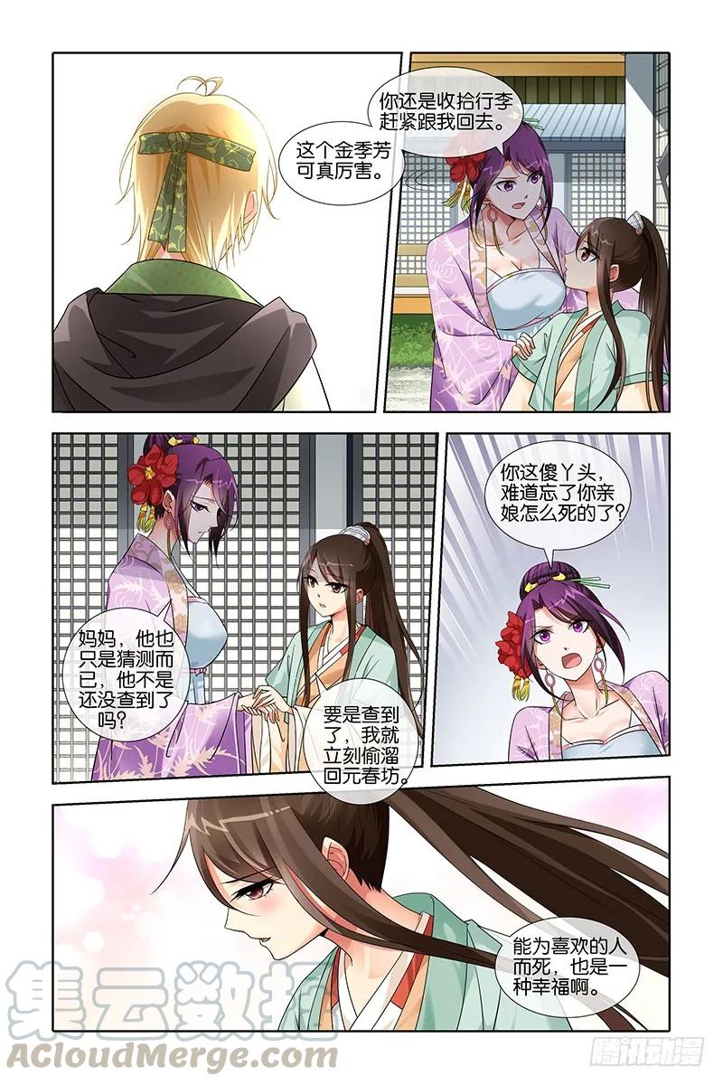 《公子不要啊！（旧版）》023 第5页