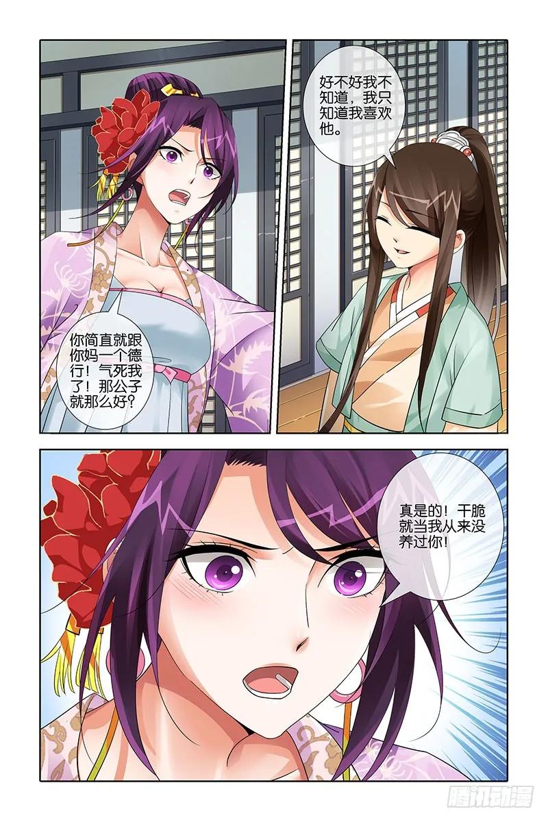 《公子不要啊！（旧版）》023 第6页