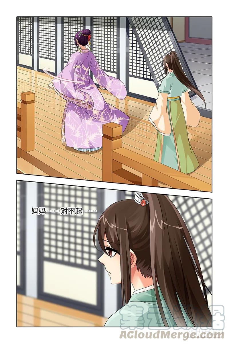 《公子不要啊！（旧版）》023 第7页