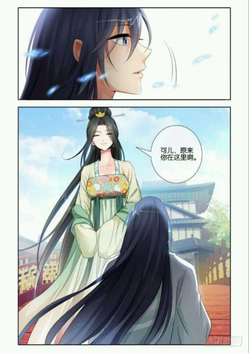 《公子不要啊！（旧版）》25 第10页