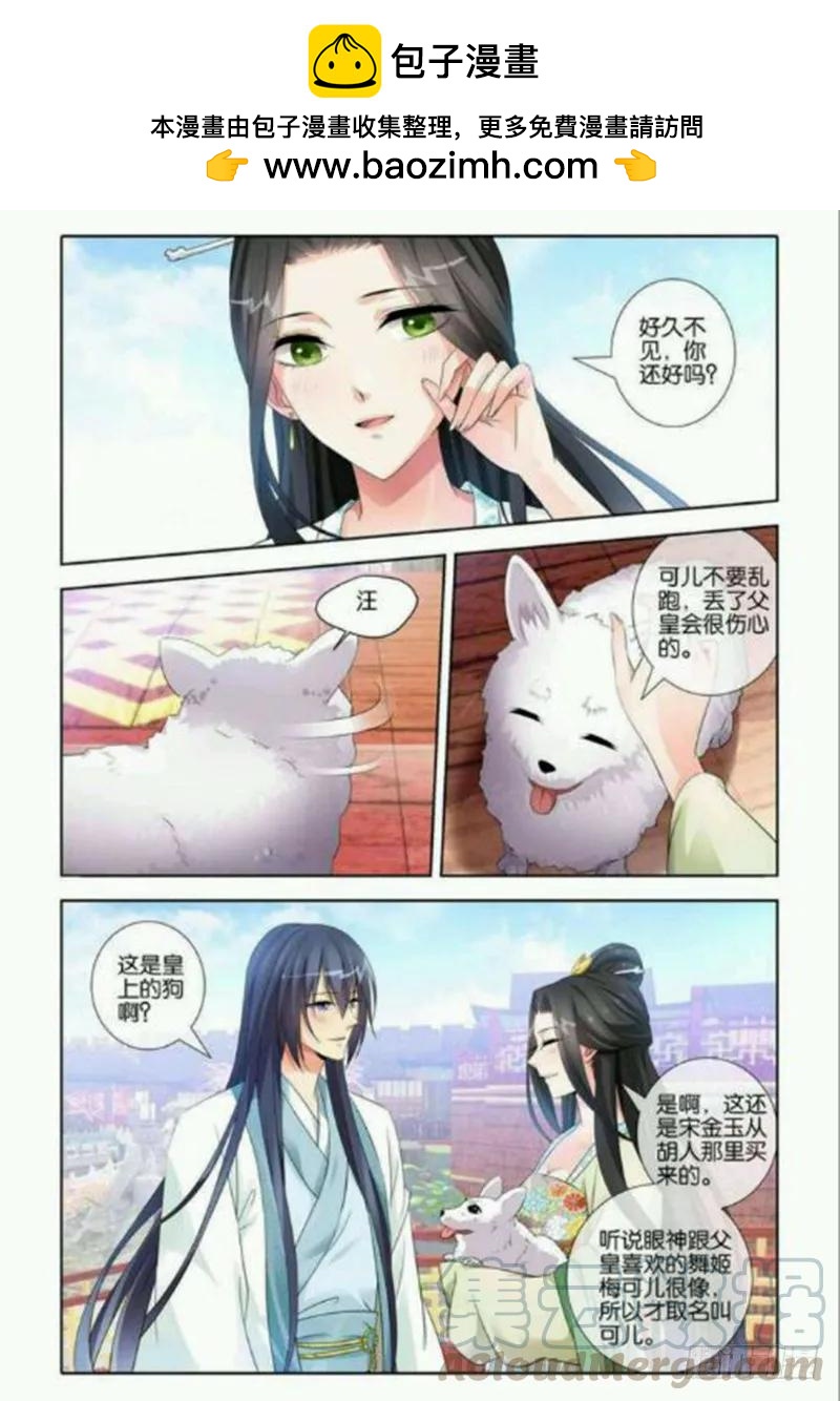 《公子不要啊！（旧版）》25 第11页