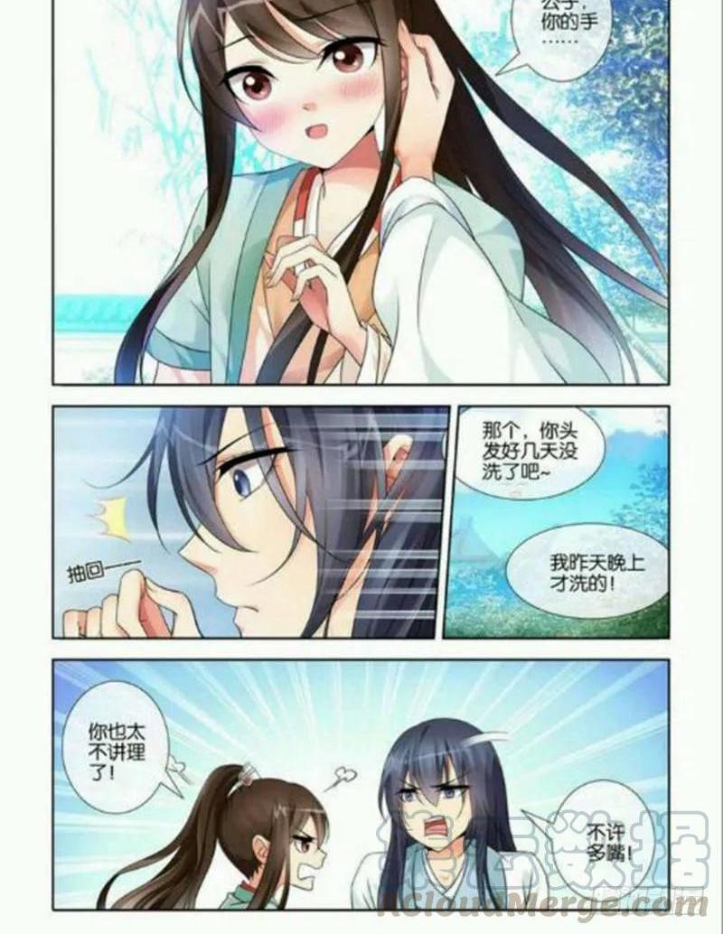 《公子不要啊！（旧版）》25 第1页