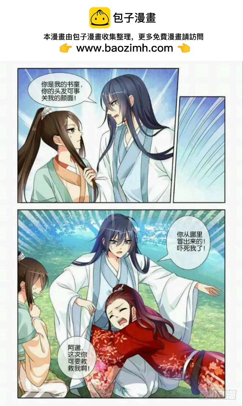 《公子不要啊！（旧版）》25 第2页