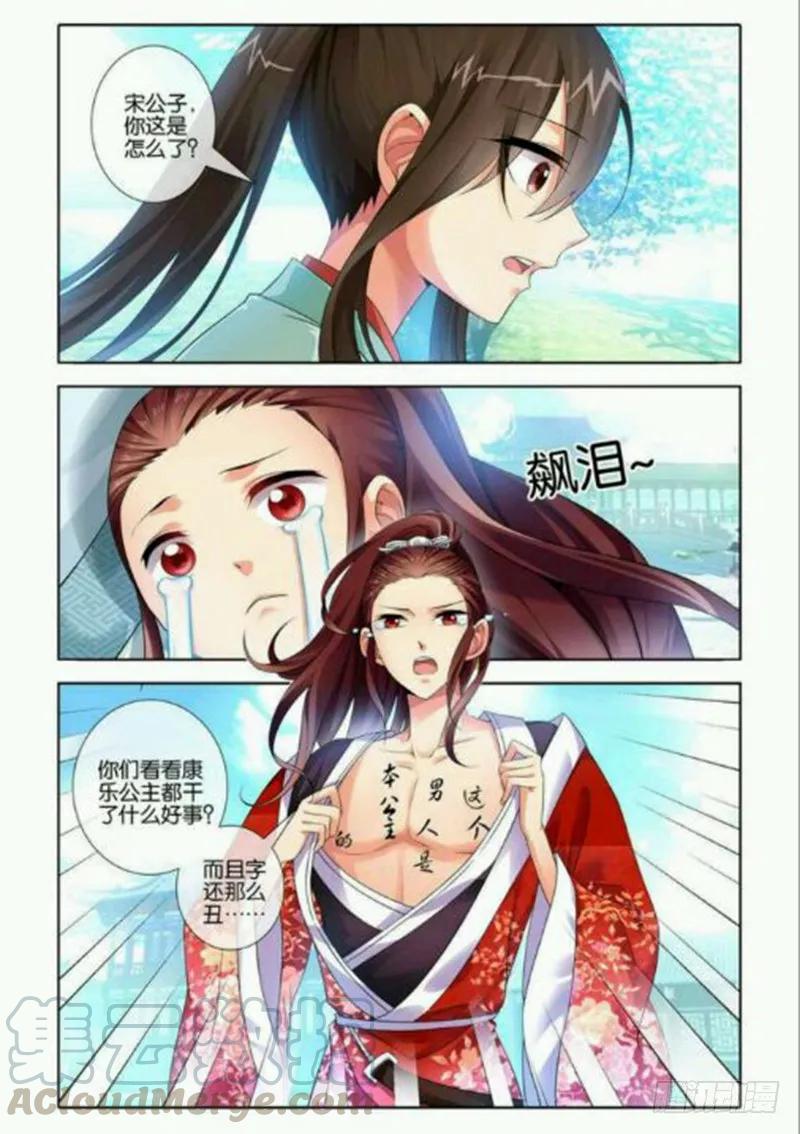 《公子不要啊！（旧版）》25 第3页