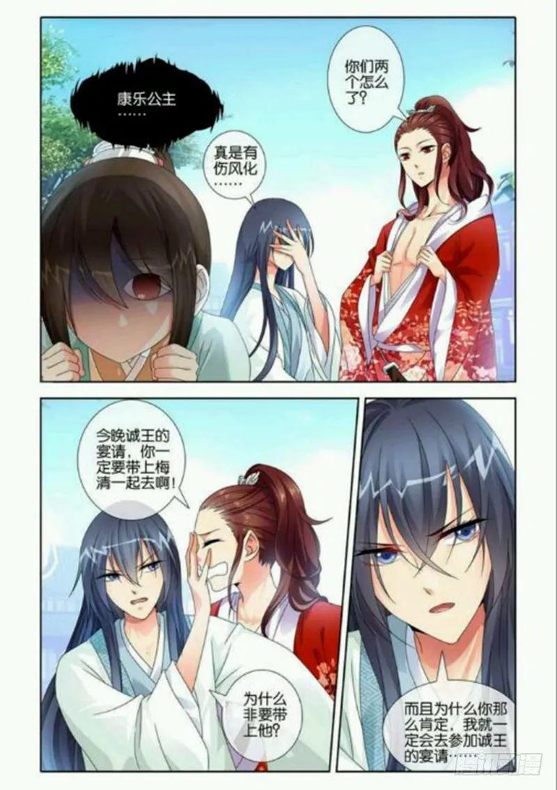 《公子不要啊！（旧版）》25 第4页