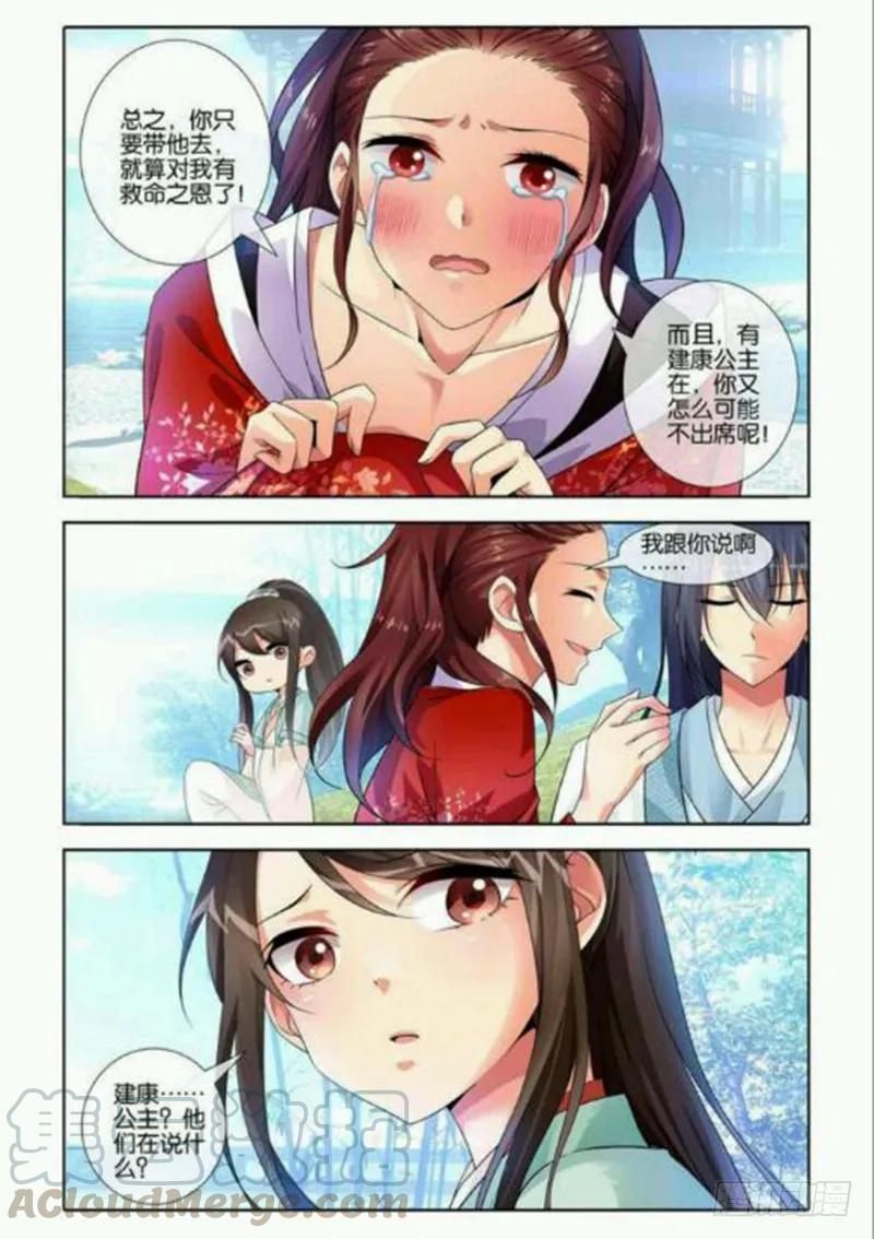 《公子不要啊！（旧版）》25 第5页