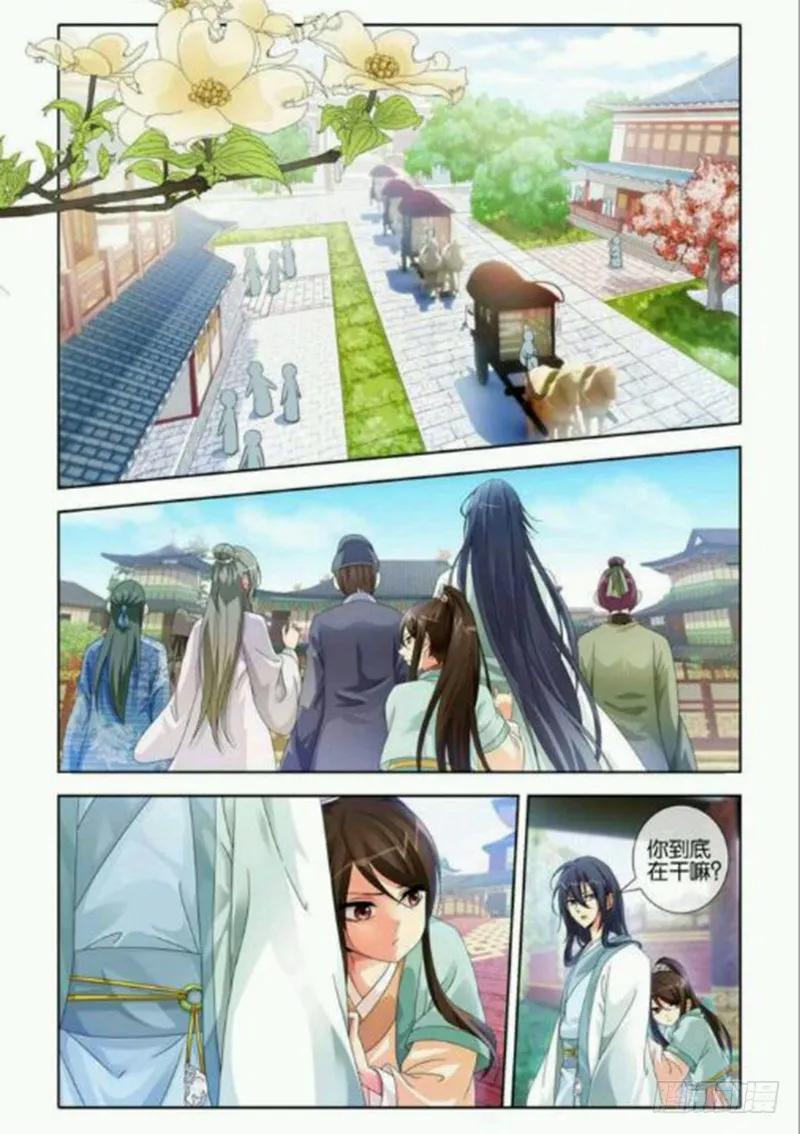 《公子不要啊！（旧版）》25 第6页