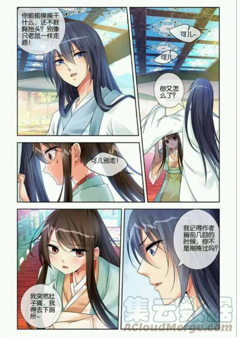 《公子不要啊！（旧版）》25 第7页
