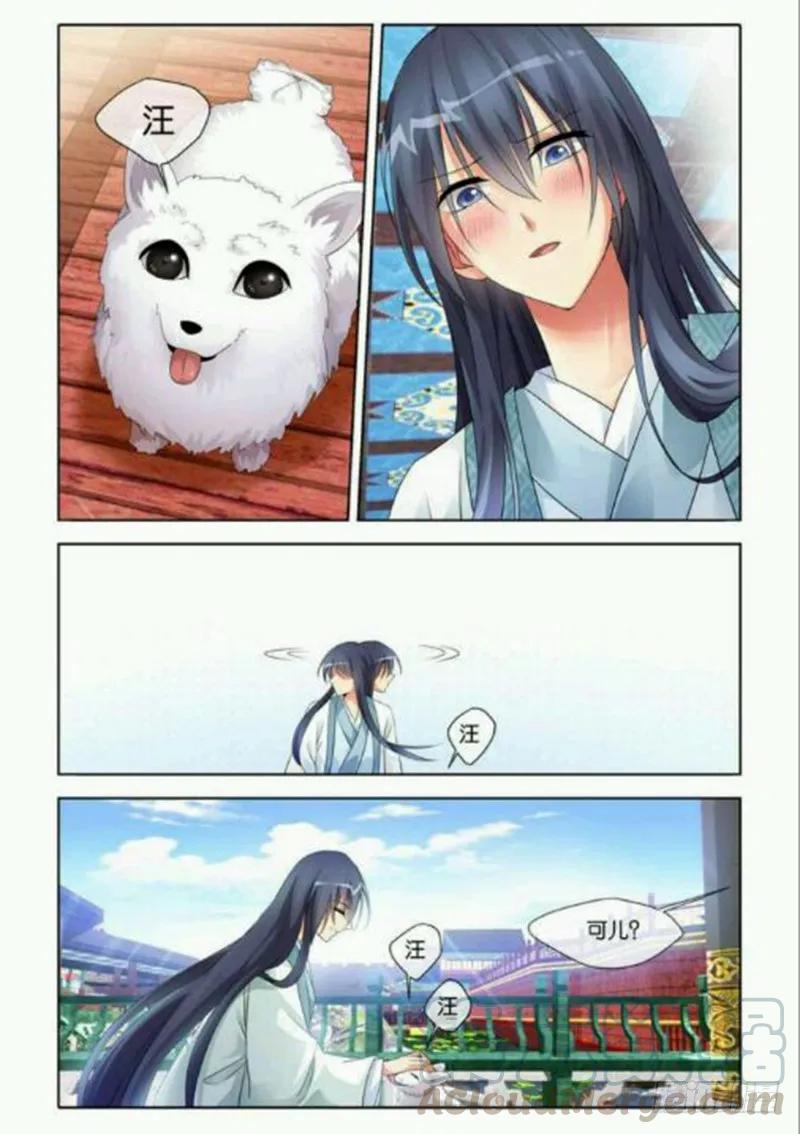 《公子不要啊！（旧版）》25 第9页
