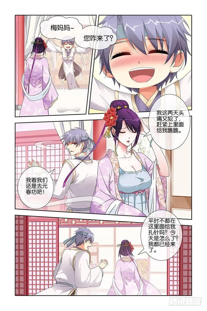 《公子不要啊！（旧版）》20 第10页