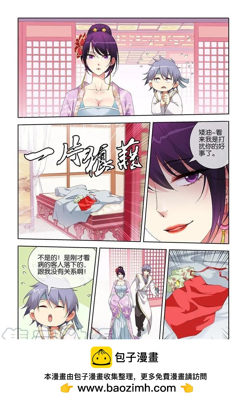 《公子不要啊！（旧版）》20 第11页