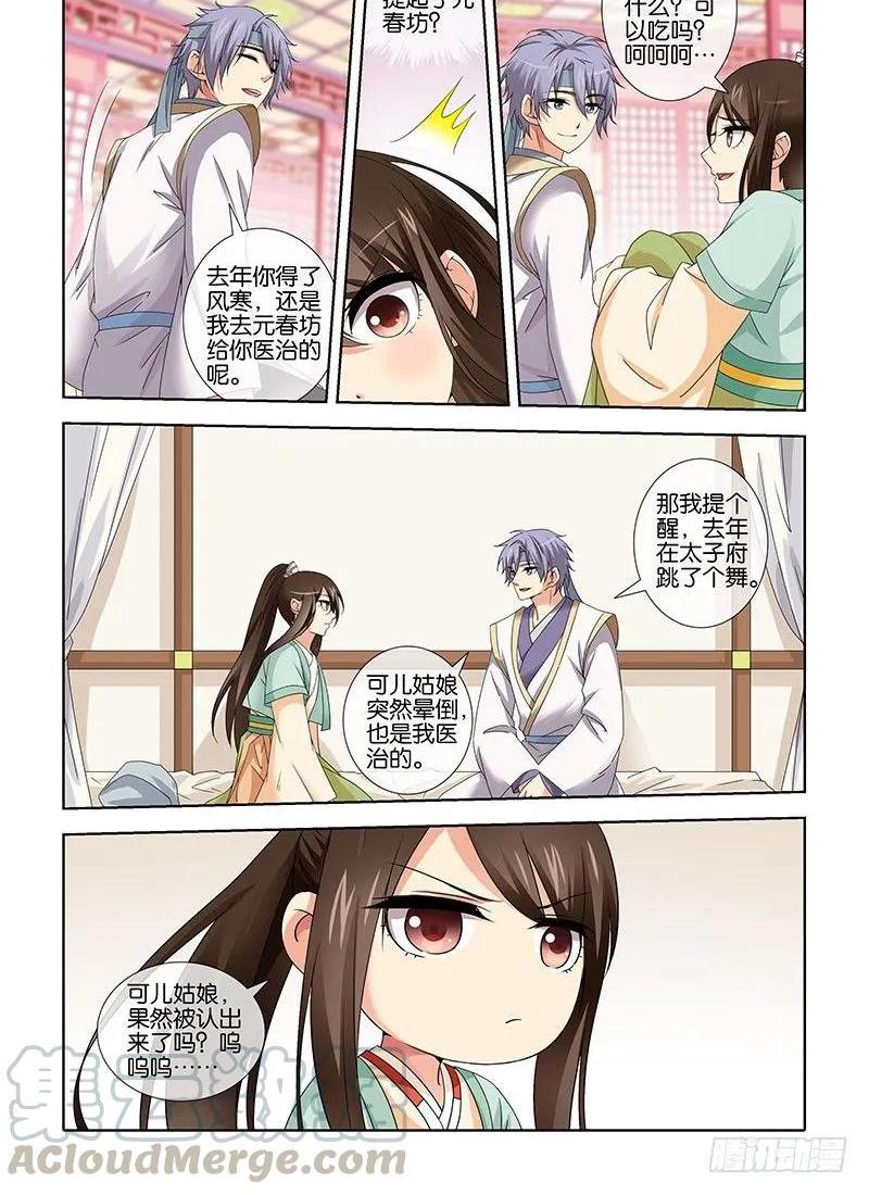 《公子不要啊！（旧版）》20 第1页
