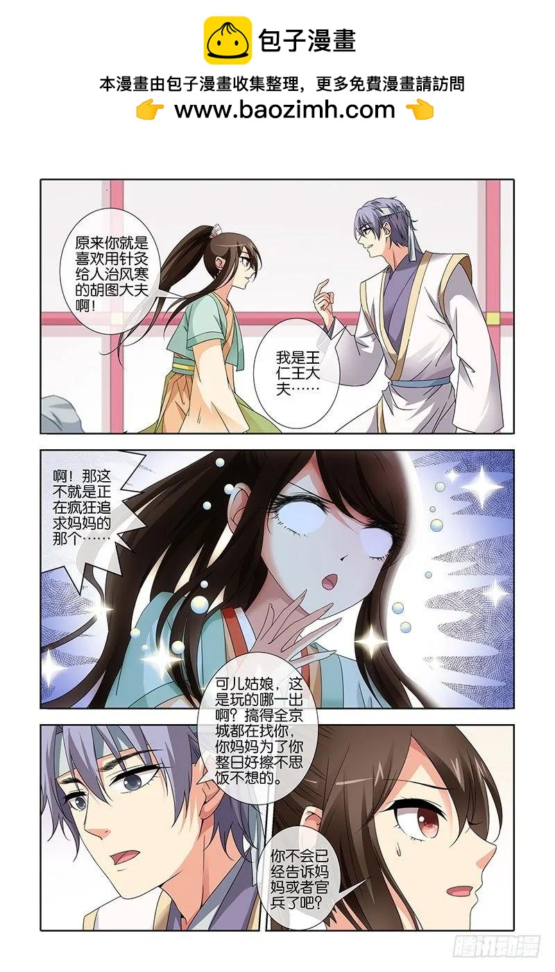 《公子不要啊！（旧版）》20 第2页
