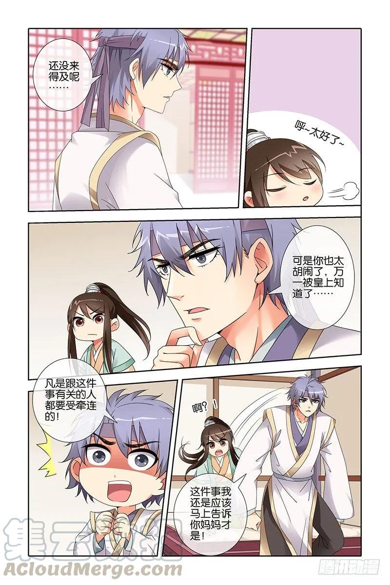 《公子不要啊！（旧版）》20 第3页