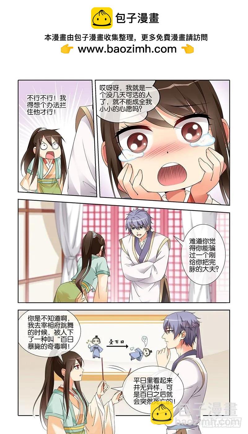 《公子不要啊！（旧版）》20 第4页
