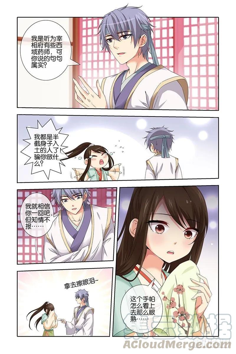 《公子不要啊！（旧版）》20 第5页