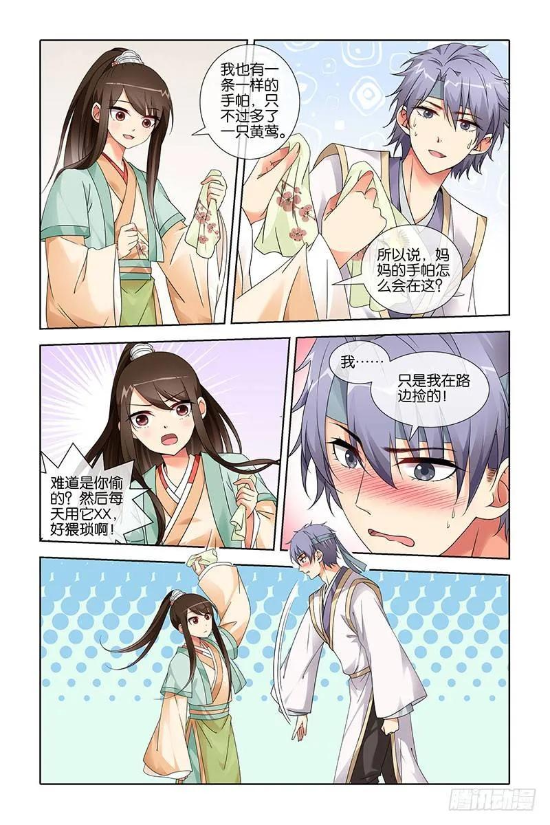 《公子不要啊！（旧版）》20 第6页