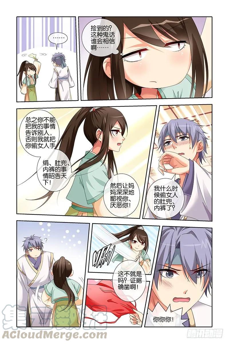 《公子不要啊！（旧版）》20 第7页