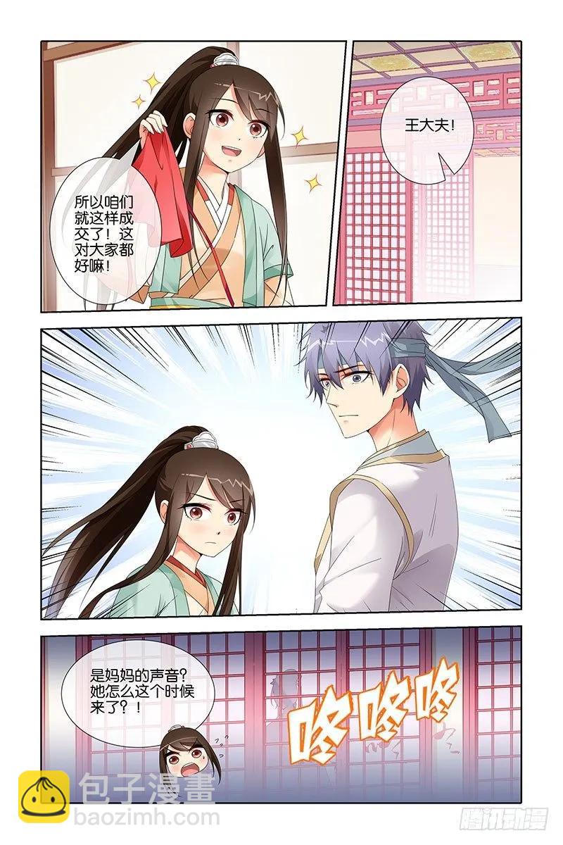 《公子不要啊！（旧版）》20 第8页