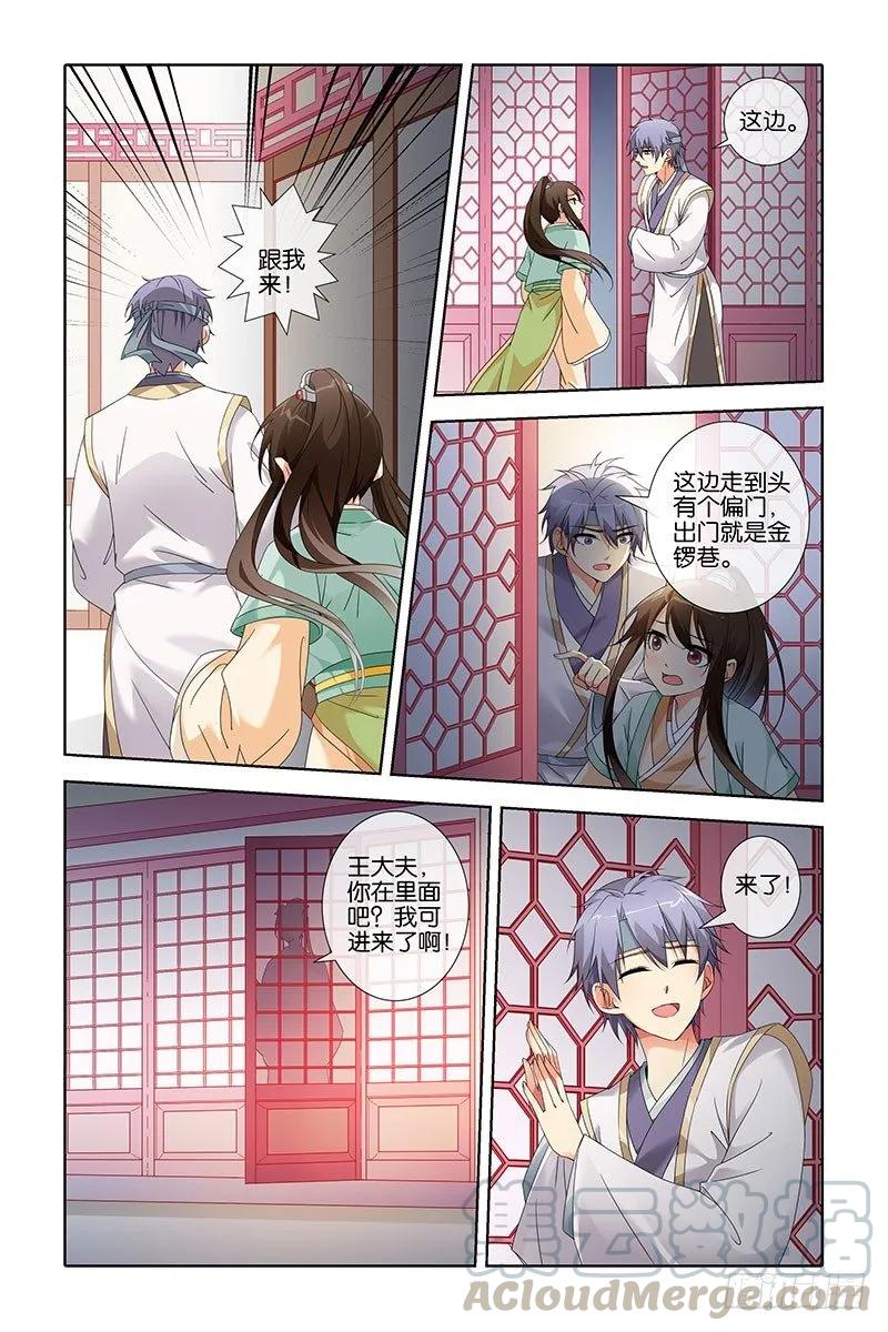 《公子不要啊！（旧版）》20 第9页