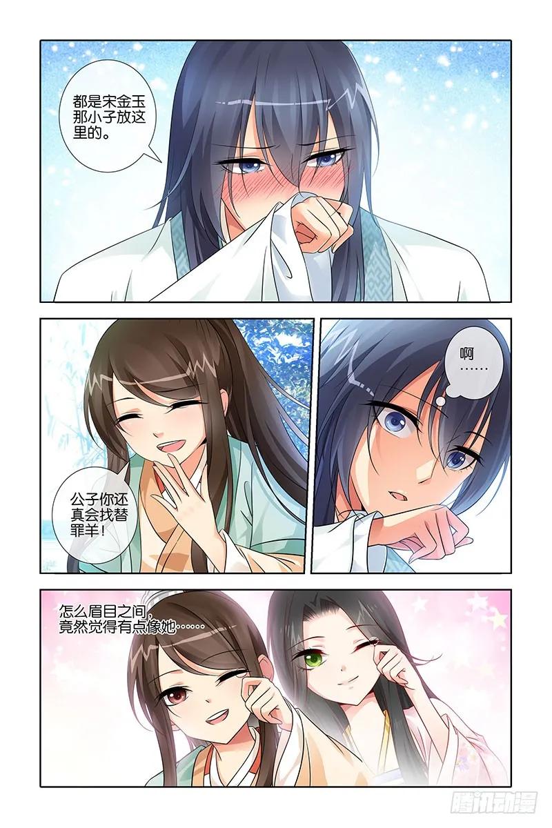 《公子不要啊！（旧版）》24 第10页