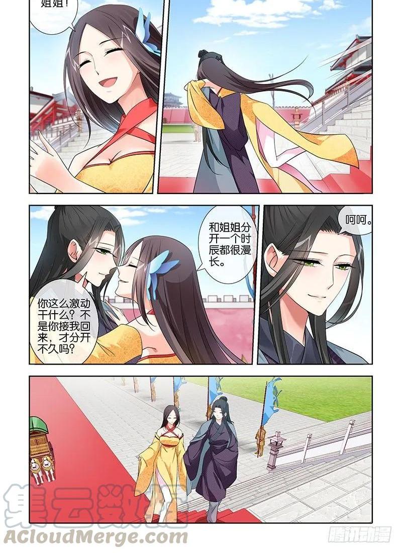 《公子不要啊！（旧版）》24 第1页