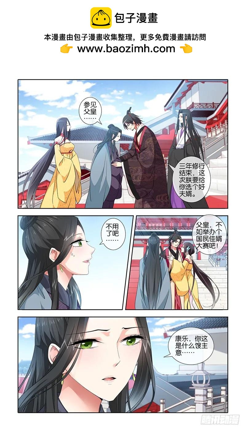 《公子不要啊！（旧版）》24 第2页