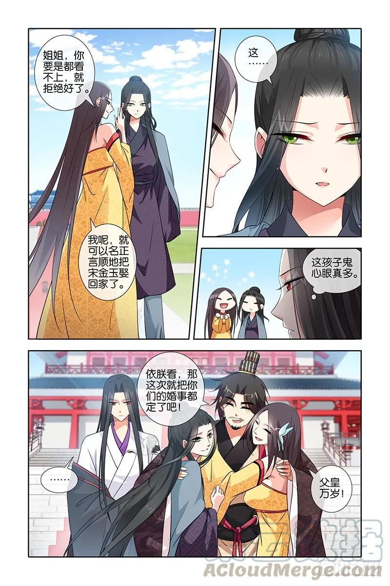 《公子不要啊！（旧版）》24 第3页