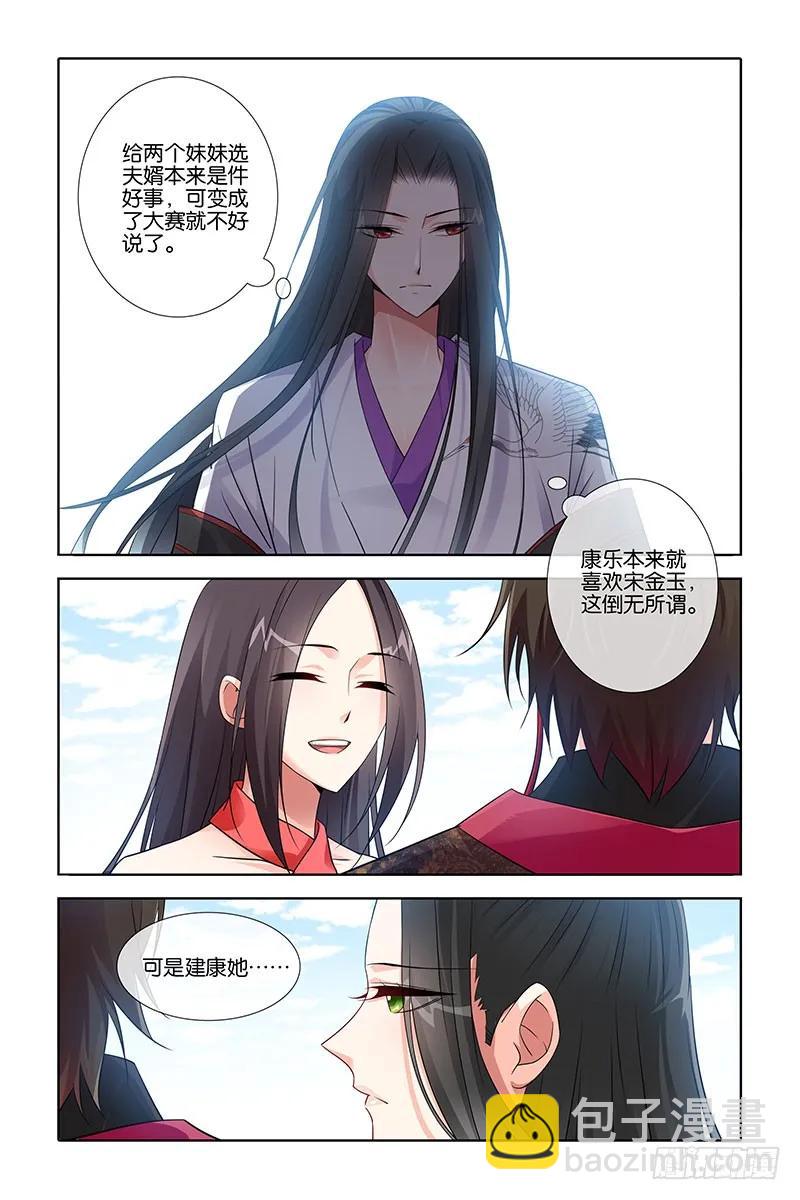 《公子不要啊！（旧版）》24 第4页