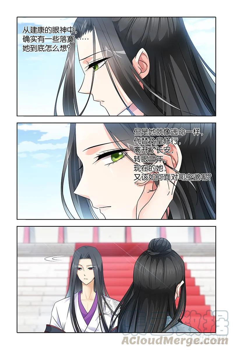 《公子不要啊！（旧版）》24 第5页