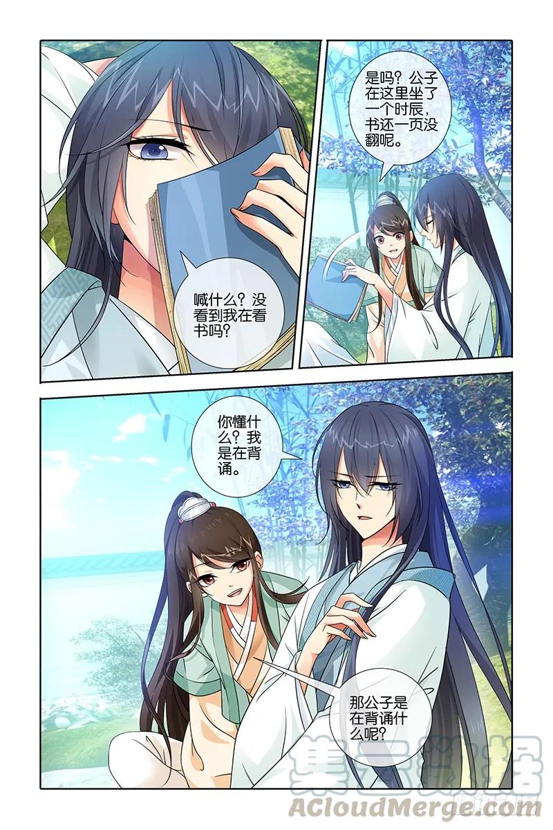 《公子不要啊！（旧版）》24 第7页