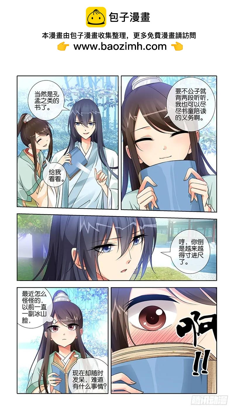 《公子不要啊！（旧版）》24 第8页