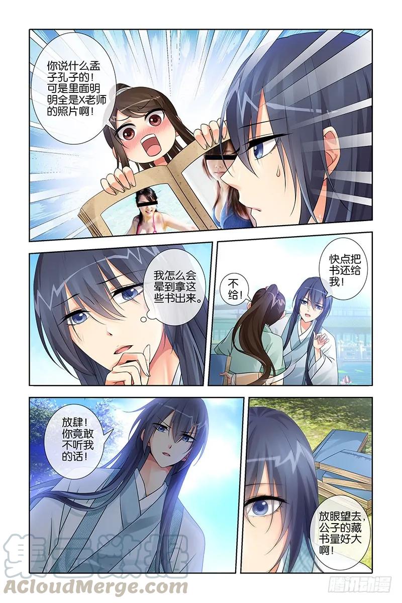 《公子不要啊！（旧版）》24 第9页