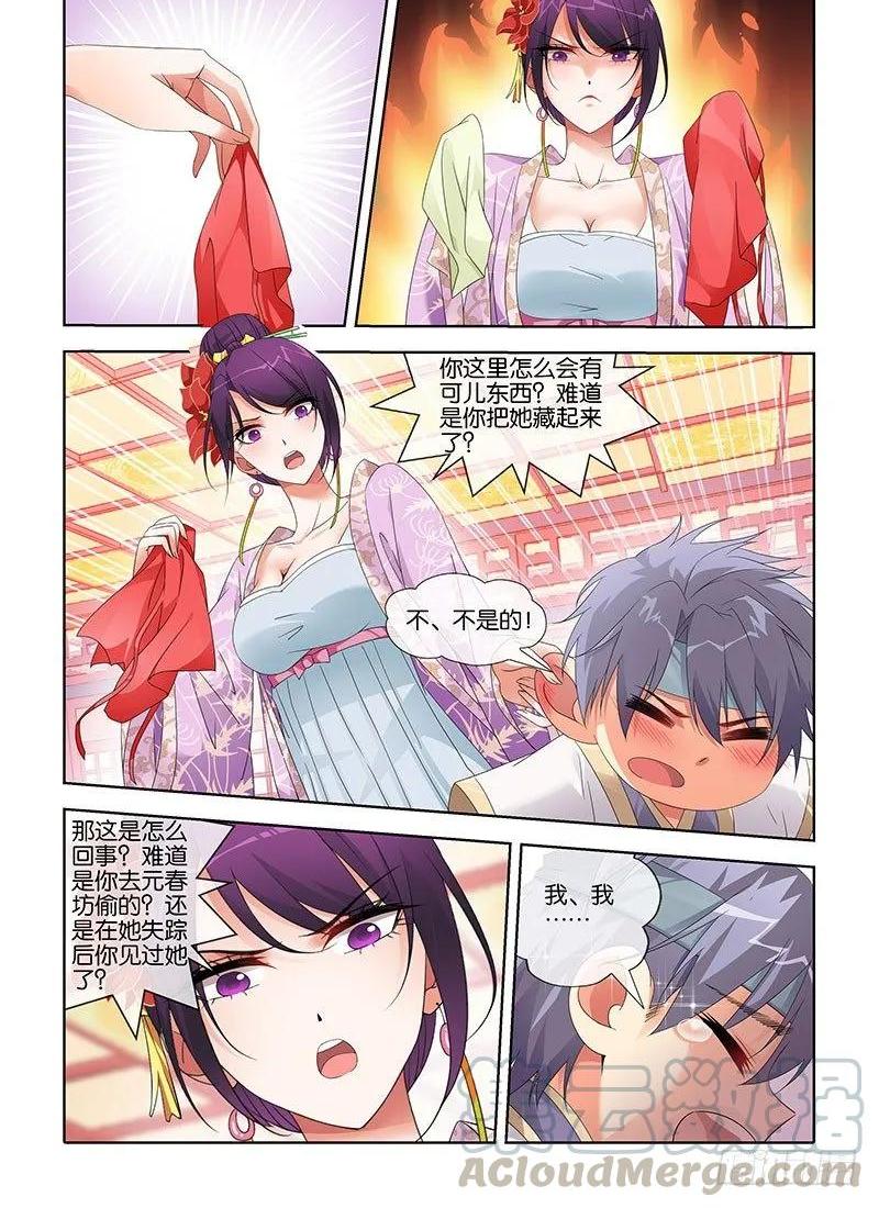 《公子不要啊！（旧版）》21 第1页