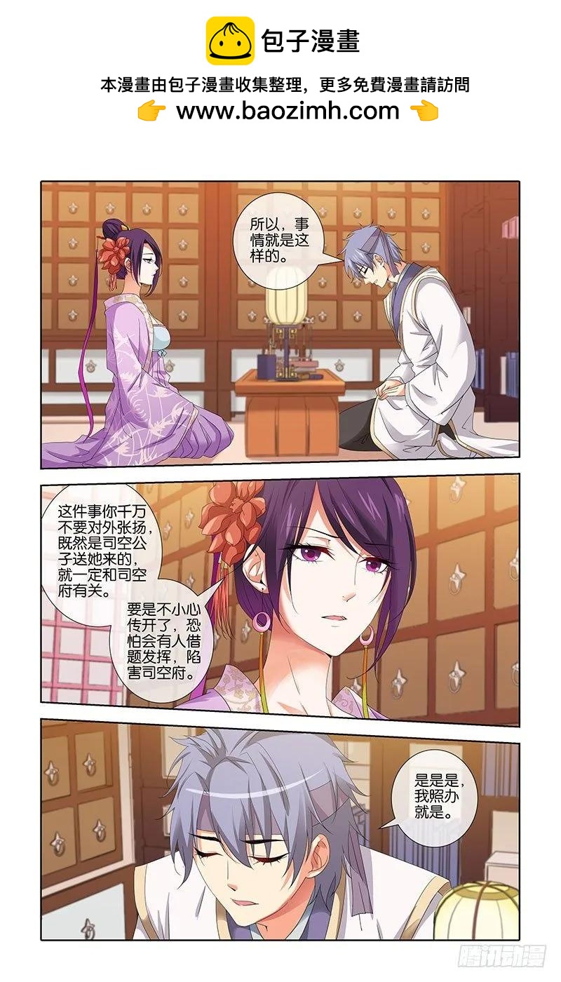 《公子不要啊！（旧版）》21 第2页