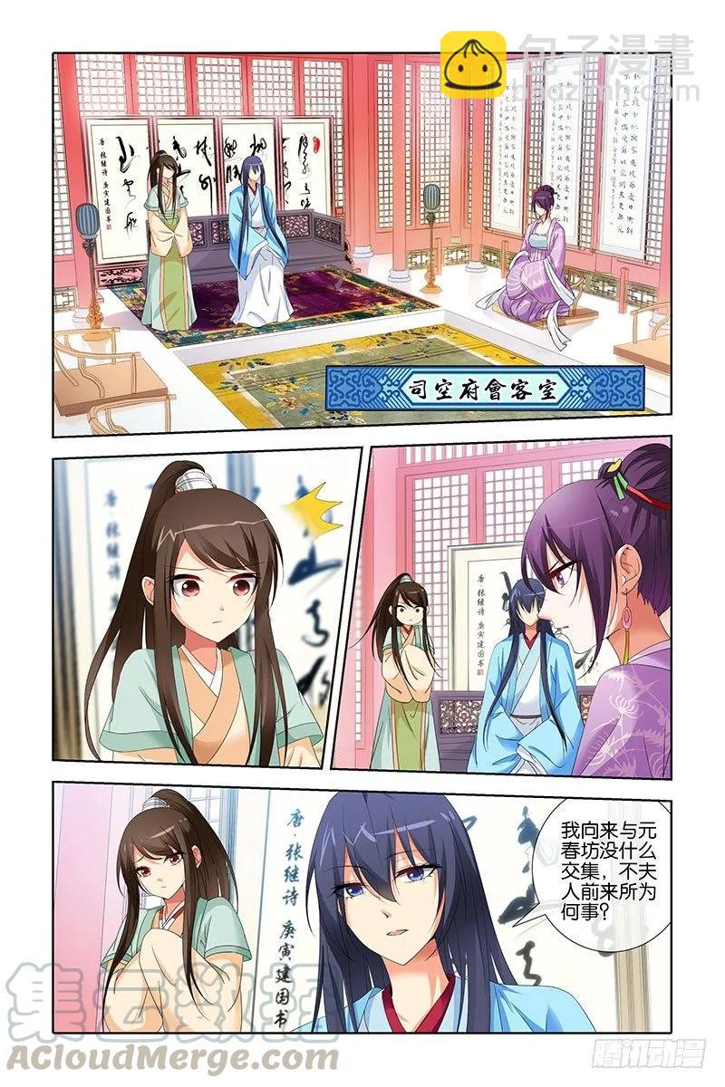 《公子不要啊！（旧版）》21 第3页