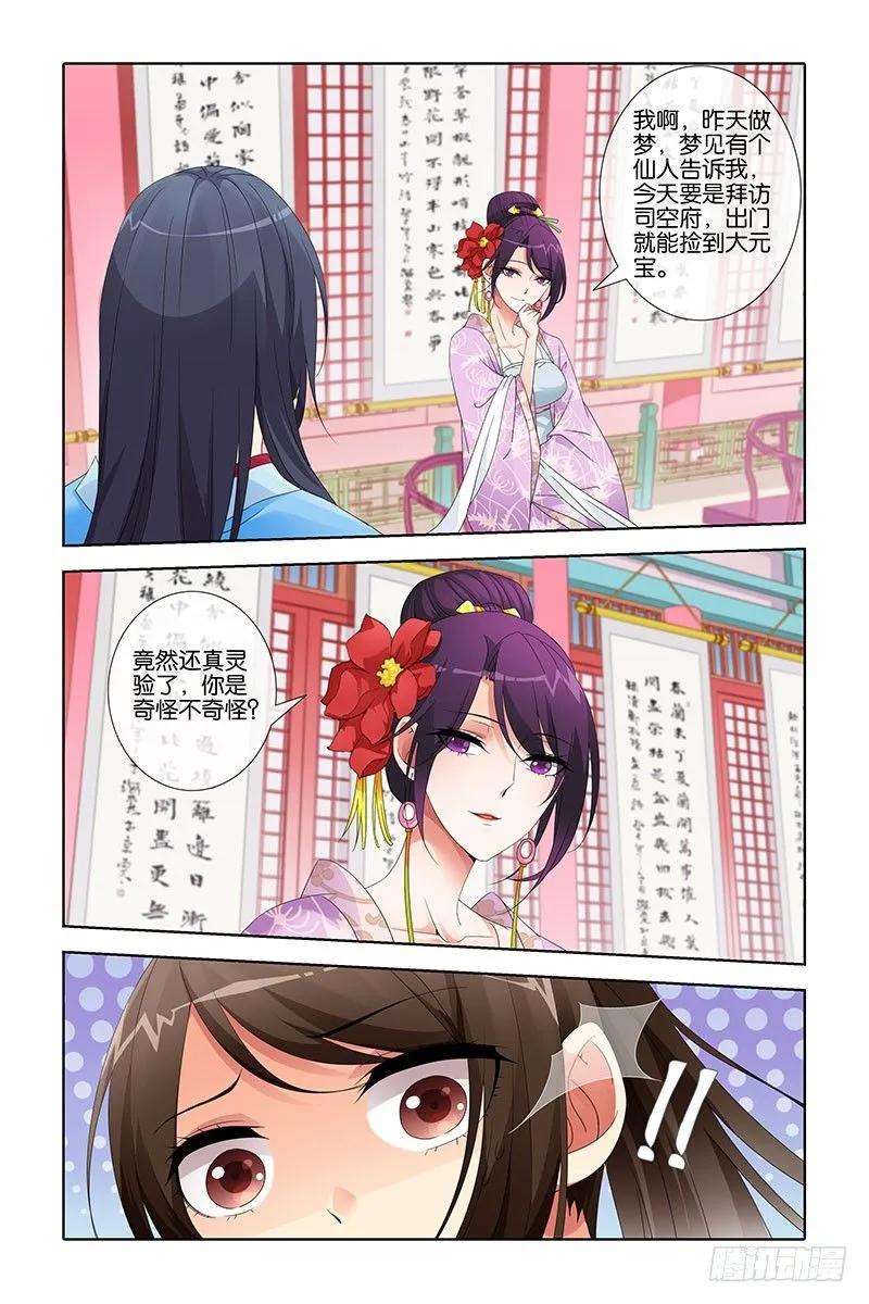 《公子不要啊！（旧版）》21 第4页