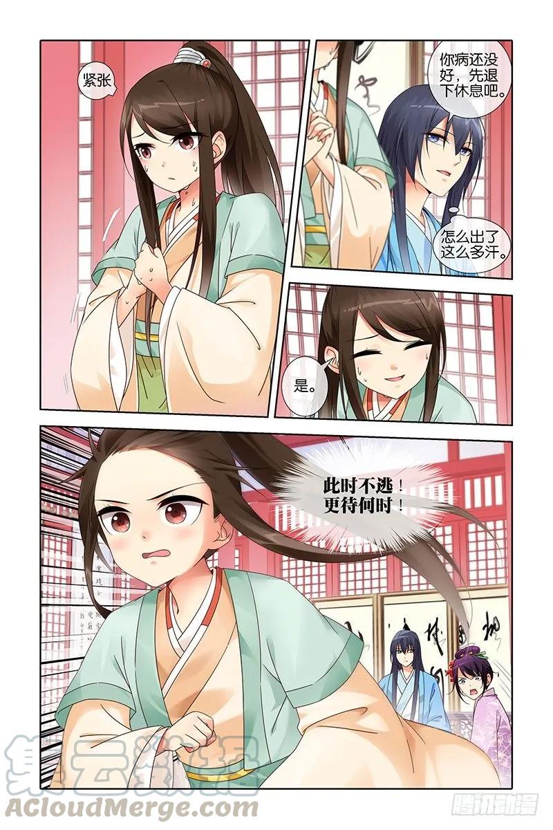 《公子不要啊！（旧版）》21 第5页