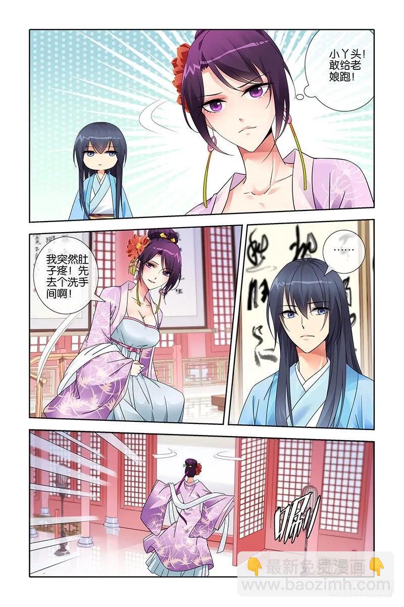 《公子不要啊！（旧版）》21 第6页