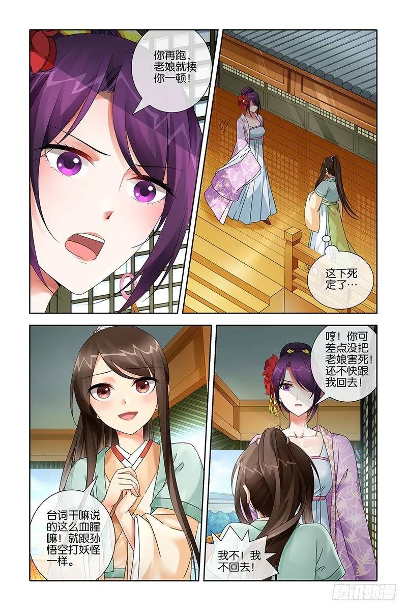 《公子不要啊！（旧版）》21 第8页