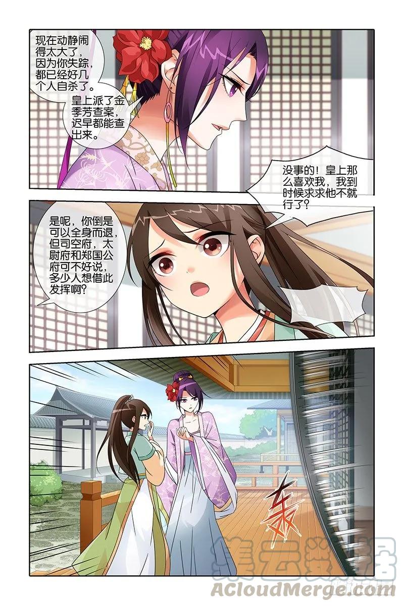 《公子不要啊！（旧版）》21 第9页