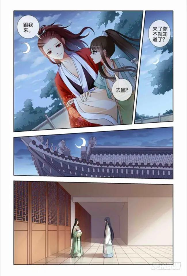 《公子不要啊！（旧版）》27 第10页